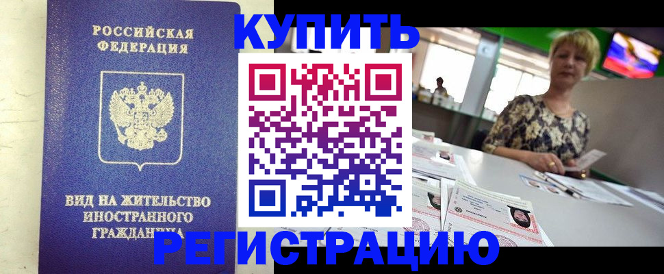 временная регистрация надежно в Соль-Илецке
