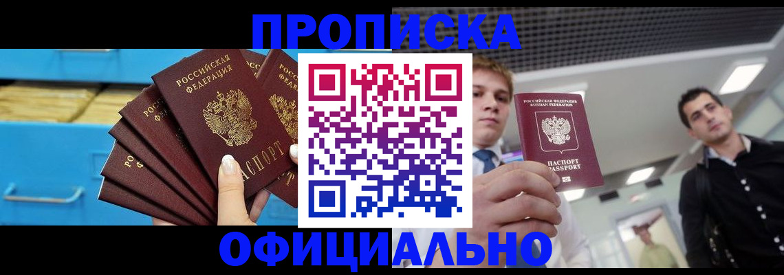 прописка для работы в Соль-Илецке