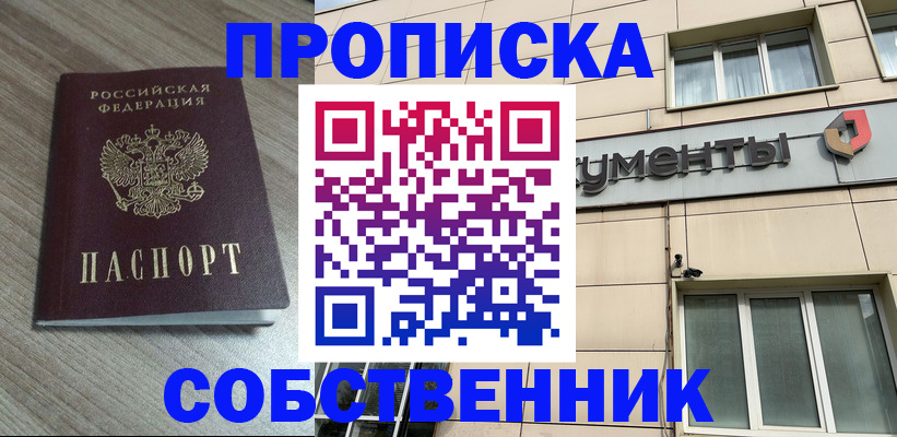 временная регистрация законно в Соль-Илецке