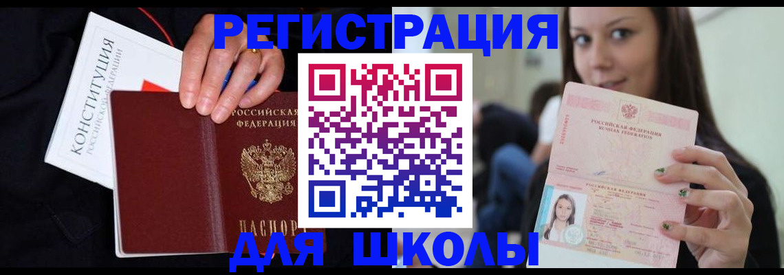 прописка регистрация в Соль-Илецке