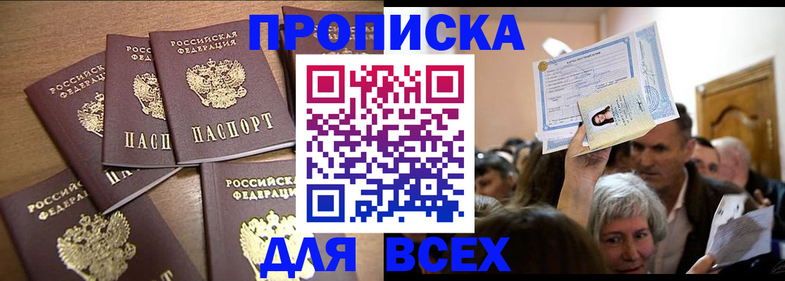прописка для военкомата в Соль-Илецке