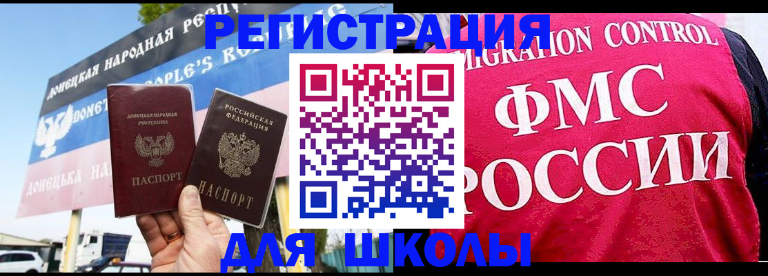временная регистрация для школы в Соль-Илецке